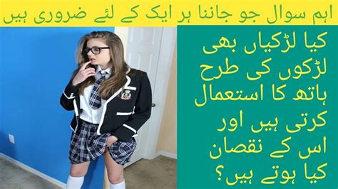 کیا لڑکیاں بھی لڑکوں کی طرح ہاتھ سے پانی نکالتی ہیں؟ Youtube