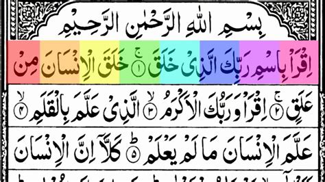 Surah Al Alaq Full Surah Al Alaq Full Hd Arabic Text Highlights