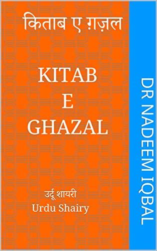 किताब ए ग़ज़ल Kitab E Ghazal उर्दू शायरी Urdu Shairy