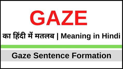 Gaze Meaning In Hindi Gaze Kya Hota Hai Gaze Ka Hindi Me Matlab Youtube