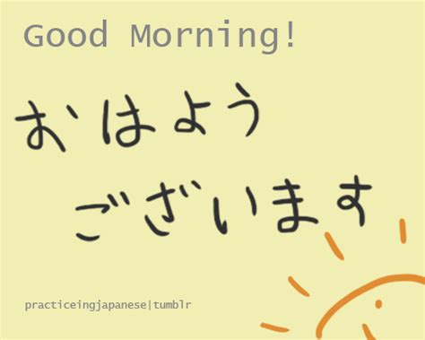 Good Morning Japanese