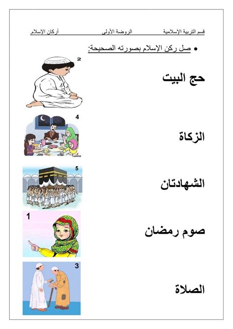 Learn vocabulary, terms and more with flashcards, games and other study tools. أركان الإسلام interactive worksheet