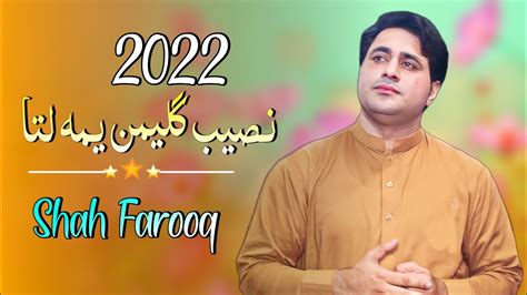 Shah Farooq New Pashto Song 2022 Naseeba Gilaman Yama Latana Pashto New Song 2022 YouTube