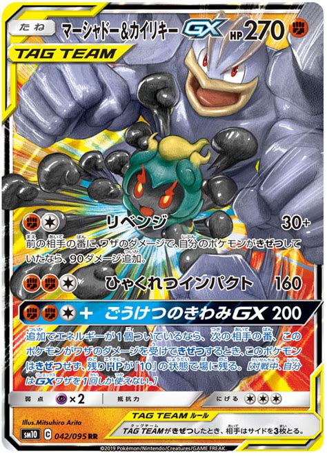 Legendary this level gain rate pokémon marshadow is a bipedal pokémon that is usually gray. Pokemon Card Japanese - Marshadow & Machamp GX 042/095 RR SM10 - Full Art MINT | eBay