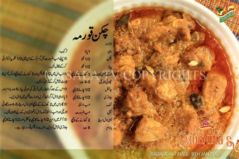 Chicken Korma Recipe Urdu And English By Shireen Anwar Korma Recipe