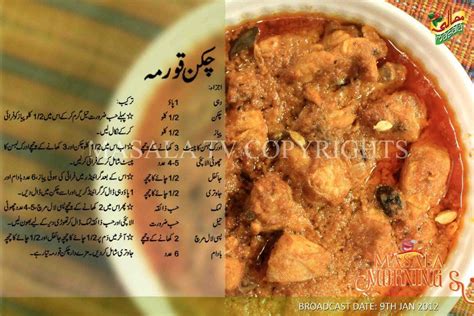 Are there any pakistani food recipes in urdu? Chicken Korma Recipe by Shireen Anwar | Korma recipe ...