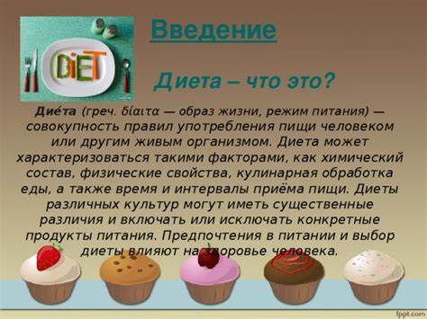 Кулинарная обработка диеты 10 Кулинарная обработка диеты 10