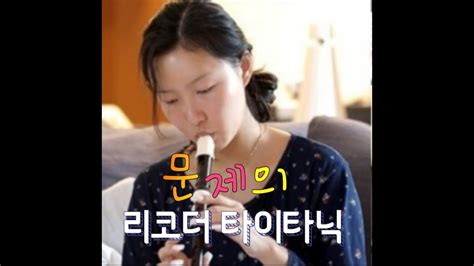이들 중에는 addergoole란 깡촌마을 출신의 찢어지게 가난한 이민자 14명도 있었는데 이들은 addergoole 14이라고 불리며 이들의 이야기, 특히 살아남은 3명의 소녀. 타이타닉 리코더 - YouTube