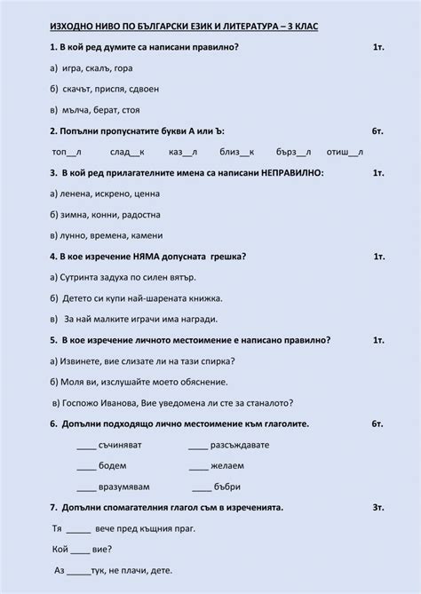 тестове по български език за 3 клас изходно ниво