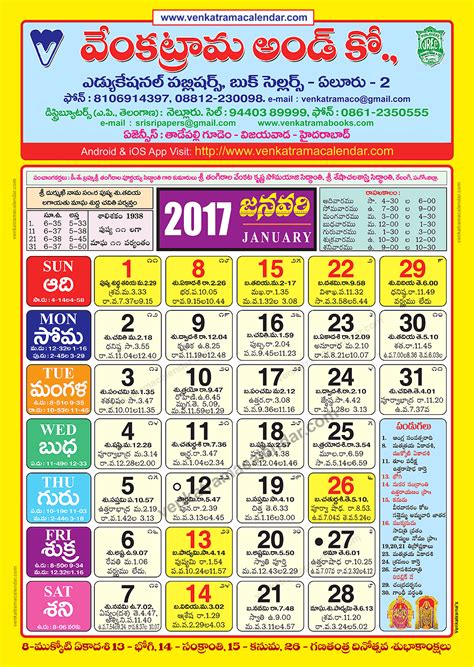 Venkatrama Telugu Calendar 2024 April Easy To Use Calendar App 2024