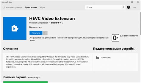 Как открыть Hevc на Windows 10