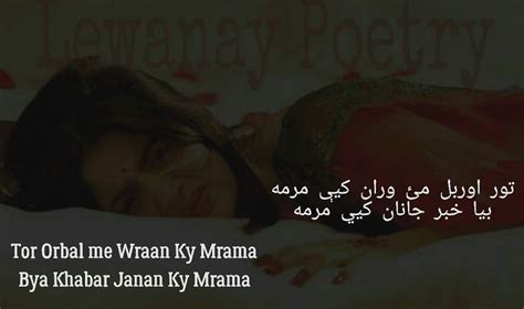 Lewanay Poetry Pashto Quotes Poetry Quotes