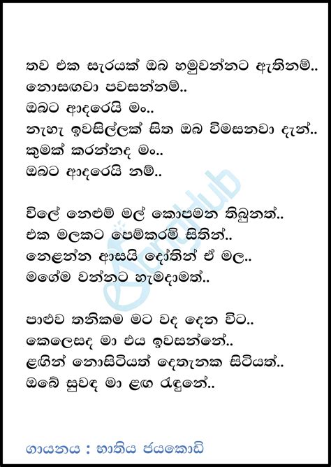Roosiri music posts facebook : Thawa Eka Sarayak (Ma Nowana Mama) Song Sinhala Lyrics