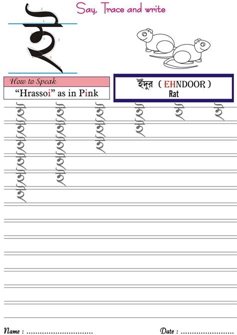 Printable Bengali Alphabet Writing Worksheets