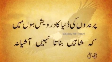 Allama Iqbal Great Poetry In Urdu With Pics 2
