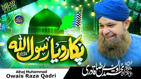 Pukaro Ya Rasool Allah ﷺ Owais Raza Qadri 2023 Youtube