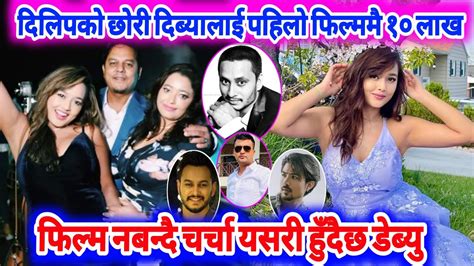 Dilip Rayamajhi S Daughter Divya Rayamajhi Coming In Nepali Film Industry Baristha Balaram Youtube