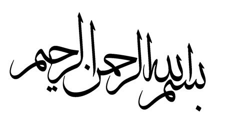 20 Beautiful Bismillah Calligraphy Images