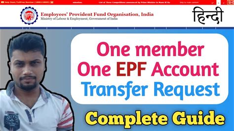 Online Pf Transfer One Member One Epf Account Transfer Request Full