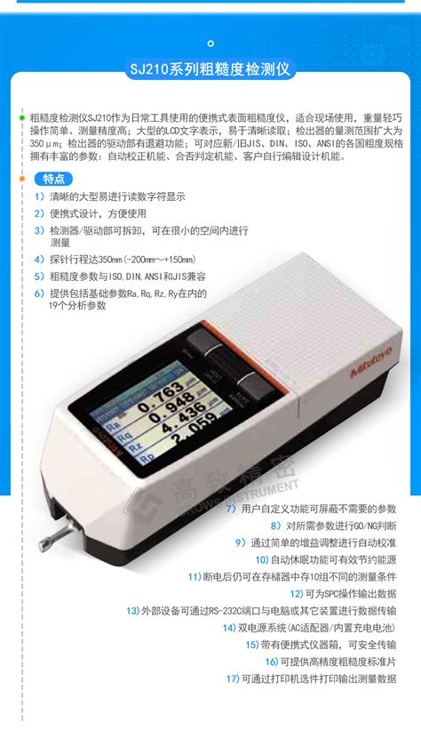 三丰便携式粗糙度仪 sj 210 上海高致精密仪器有限公司