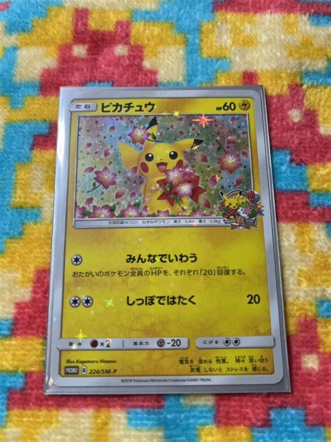 Yahooオークション ポケモンカード ピカチュウ みんなでいわう ポケ