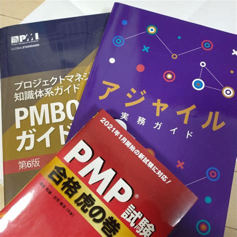 今年も話題の 第6版 Pmbok アジャイル実務ガイド Pmp試験合格虎の巻セット Asakusasubjp