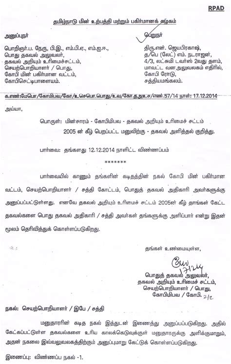 Complaint Letter Tamil Formal Letter Format How To Write A Complaint