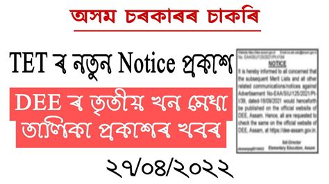 Dee New Official Notice Out Tet Recruitment Rd Merit List Assam