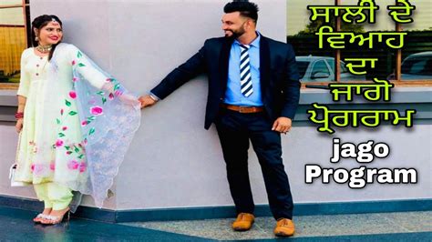 ਸਾਲੀ ਦੇ ਵਿਆਹ ਦੀ ਖੁਸ਼ੀ Wedding Program Nanka Mel Di Entry Marrige Youtube