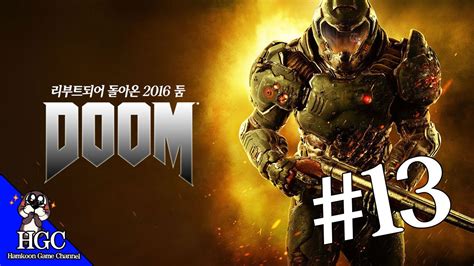 둠 리부트 13 Fps 원조의 귀환 함군 Doom Reboot Youtube
