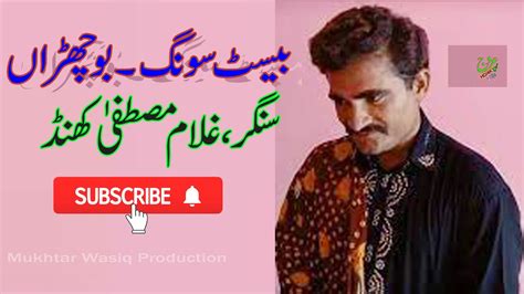 Main Ton Yar Na Khas Ve Bochna Best Song Singer Gulam Mustafa