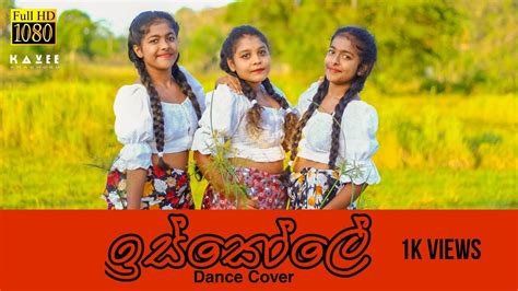 Sihinayak Mawuna සිහිනයක් මැවුනා ඉස්කෝලේ Iskole Telidrama Kavee