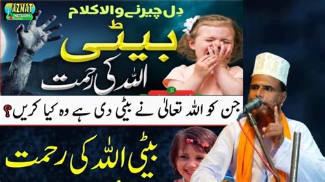 Qasim Hussain Noori Beti Allah Ki Rahmat Hai Youtube