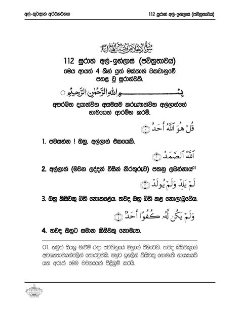 සිංහල කුර්ආන් Sinhala Quran Audio And Text ඉස්ලාම් ටිකක් දැනගනිමු