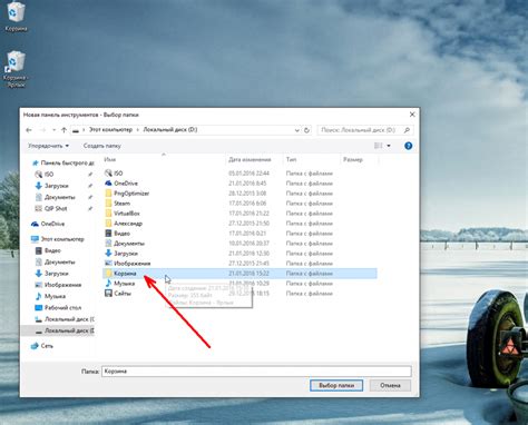 Как добавить Корзину в панель быстрого запуска Windows 10