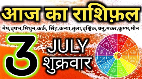 3 July 2020 Aaj Ka Rashifalmesh Se Meentodays Horoscopedainik