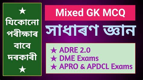 Mixed General Knowledge Mcqs For Adre Exam Dme Exam Grade