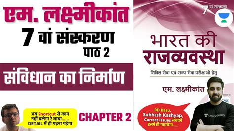 सवधन क नरमण M Laxmikanth Indian Polity th Edition Chapter Making of the