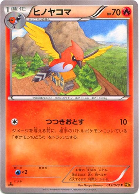 Maybe you would like to learn more about one of these? Serebii.net TCG Emerald Break - #13 Fletchinder