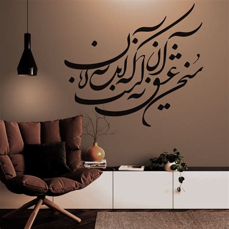 Persian Calligraphy Wall Art Vinyl Decal Persian Calligraphy Etsy