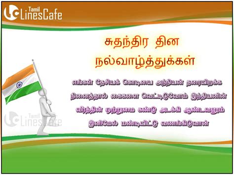 Independence Day Kavithai Sms Messages Latest And New Tamil