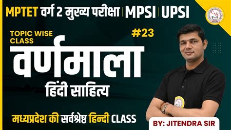 Mptet Mpsi Hindi Classes Upsi Hindi I Mptet Classes Hindi By Jitendra