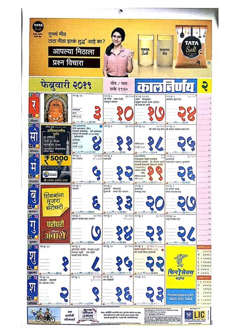 Free pdf calendars, yearly and monthly calendars with 2021 india holidays. Kultejas...!: मराठी कालनिर्णय कॅलेंडर २०१९ - Marathi Kalnirnay Calendar 2019 - Marathi Calendar ...