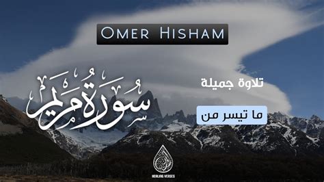 Omer Hisham Verses From