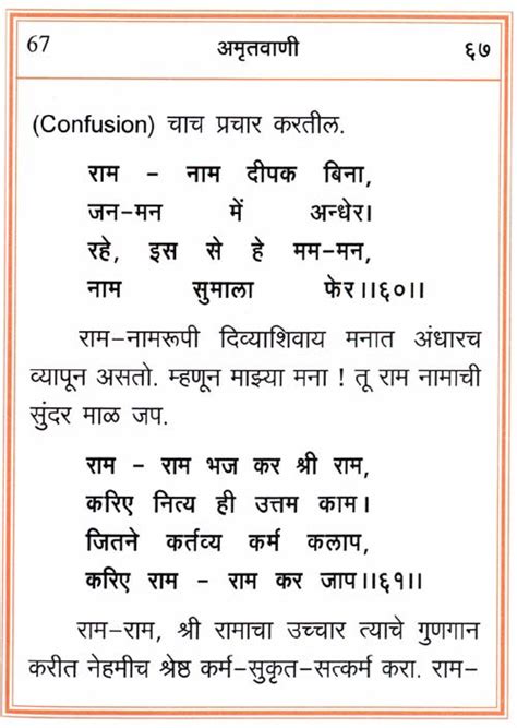 Amritvani in Marathi with Meaning - Page 67