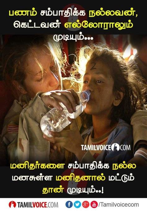 Pin By My Not We On Tamil Inspirational Quotes Tamil Motivational