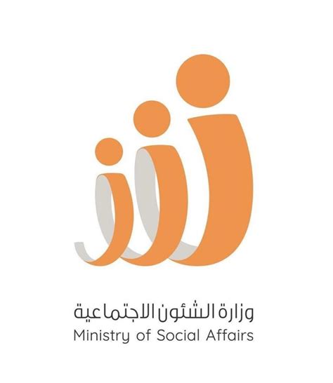 وزارة الشؤون الاجتماعية الضمان