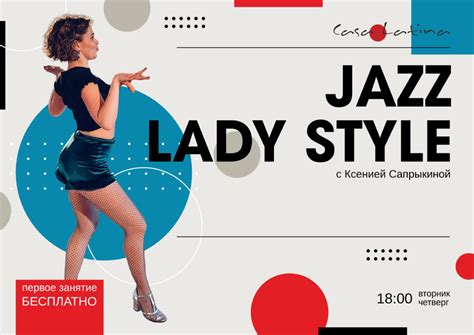 С 6 сентября вечерний Jazz Lady Style для новеньких Школа танцев СПб Casa Latina