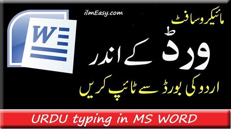 How To Write Urdu In Ms Word Ms Office YouTube