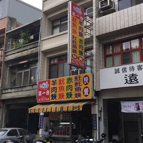 第一香 焿の專賣店 竹南店 Miaoli